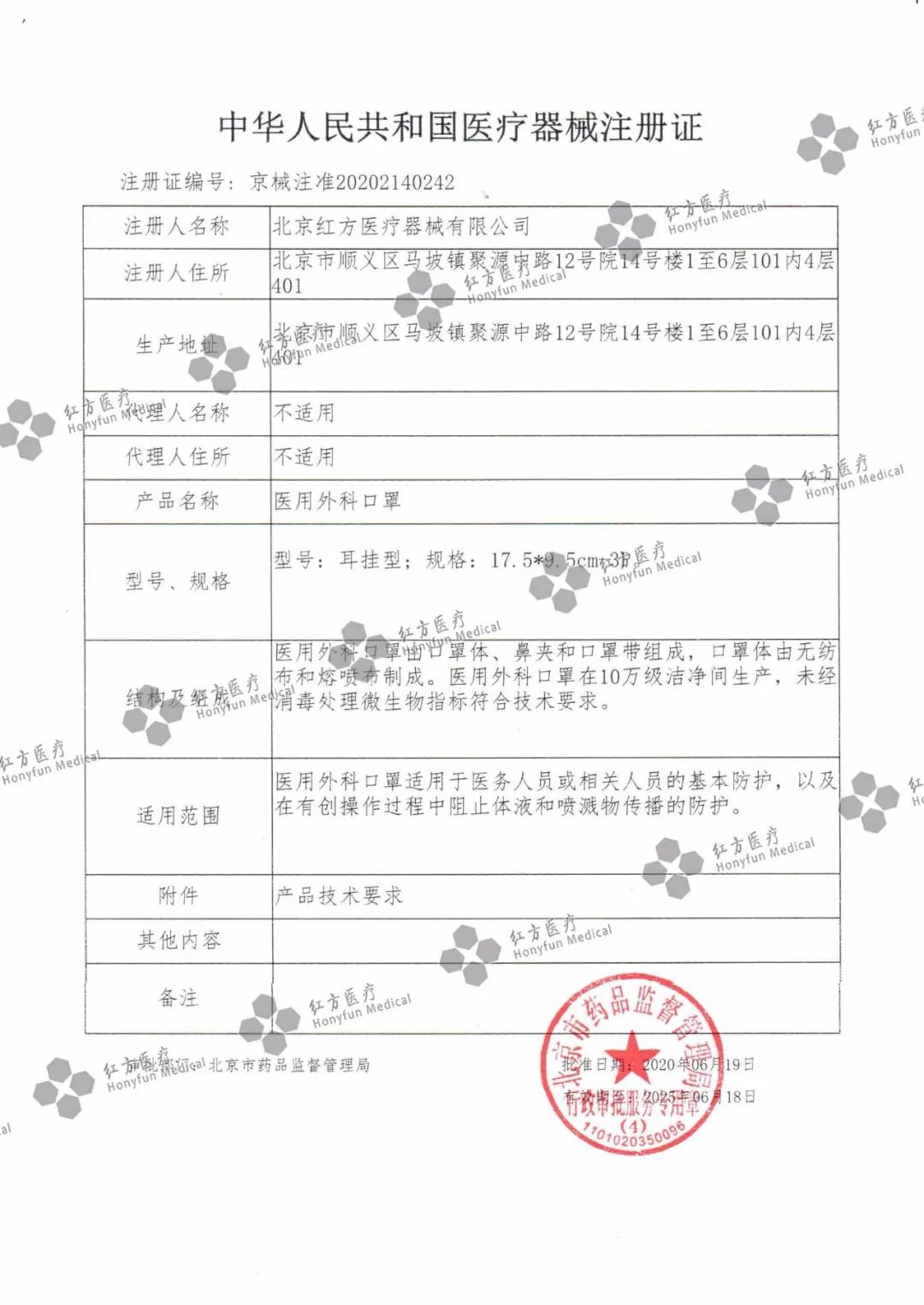 醫用外科口罩注冊證 醫用外科口罩注冊證