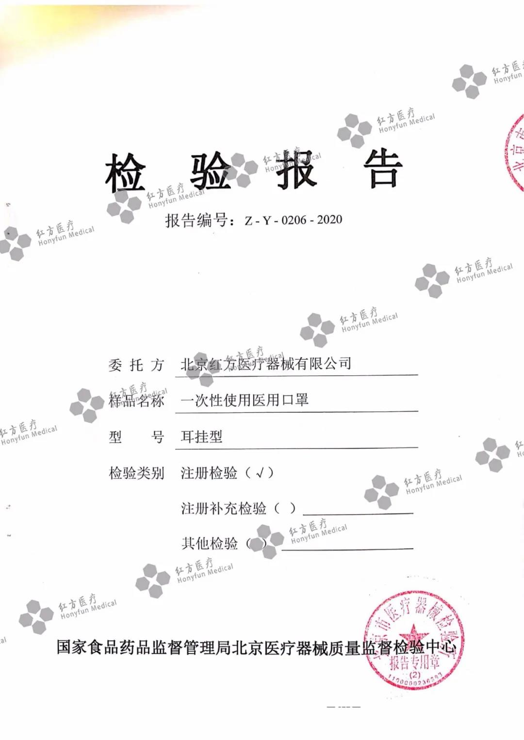 一次性使用醫用口罩檢測報告 一次性使用醫用口罩檢測報告