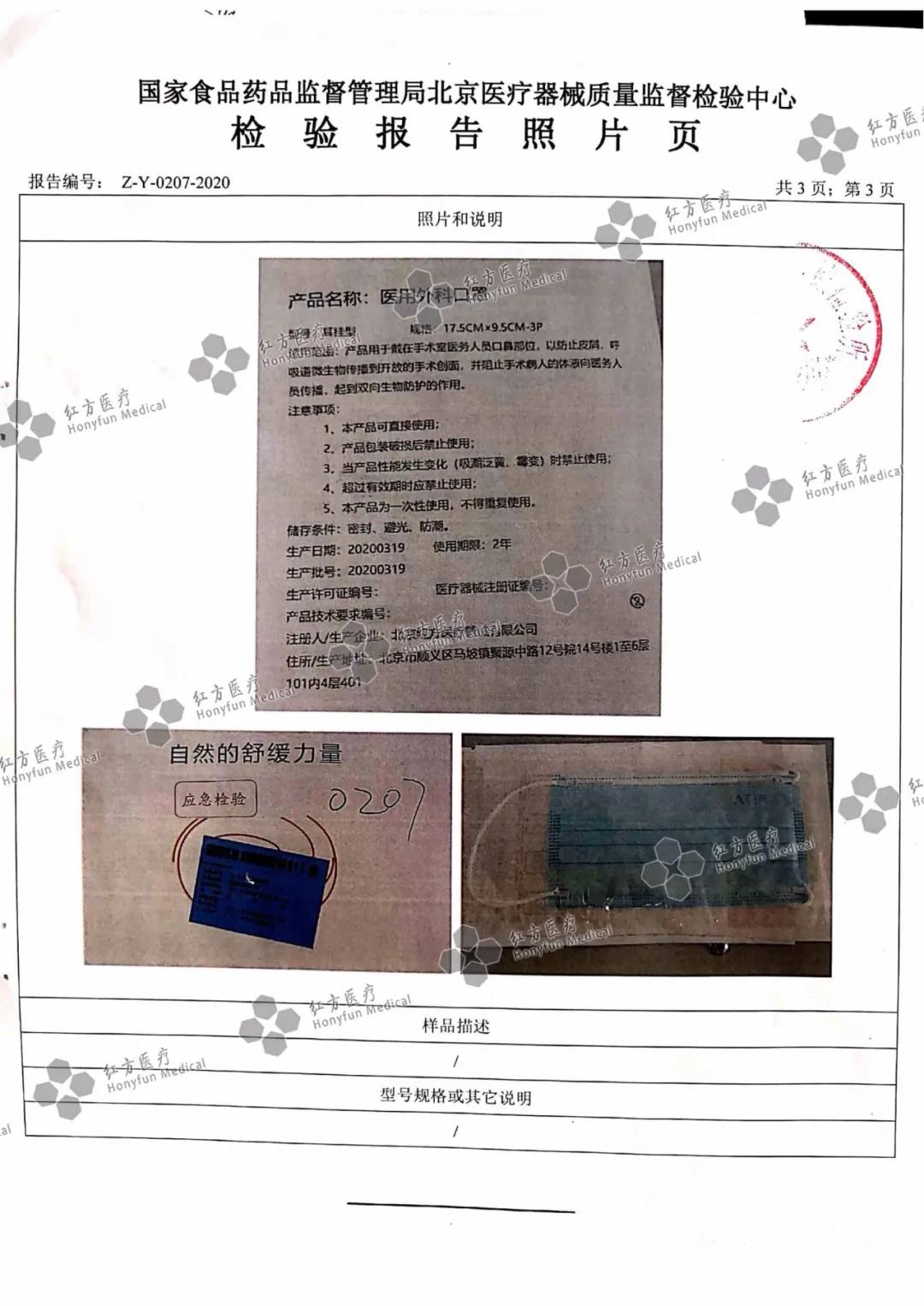 醫用外科口罩檢測報告 醫用外科口罩檢測報告